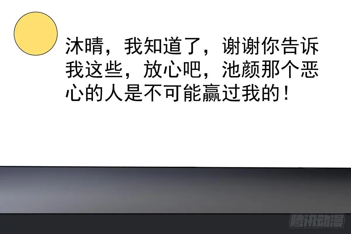 冰山总裁小萌妻（总裁要撩我） 抗议无效 第52页