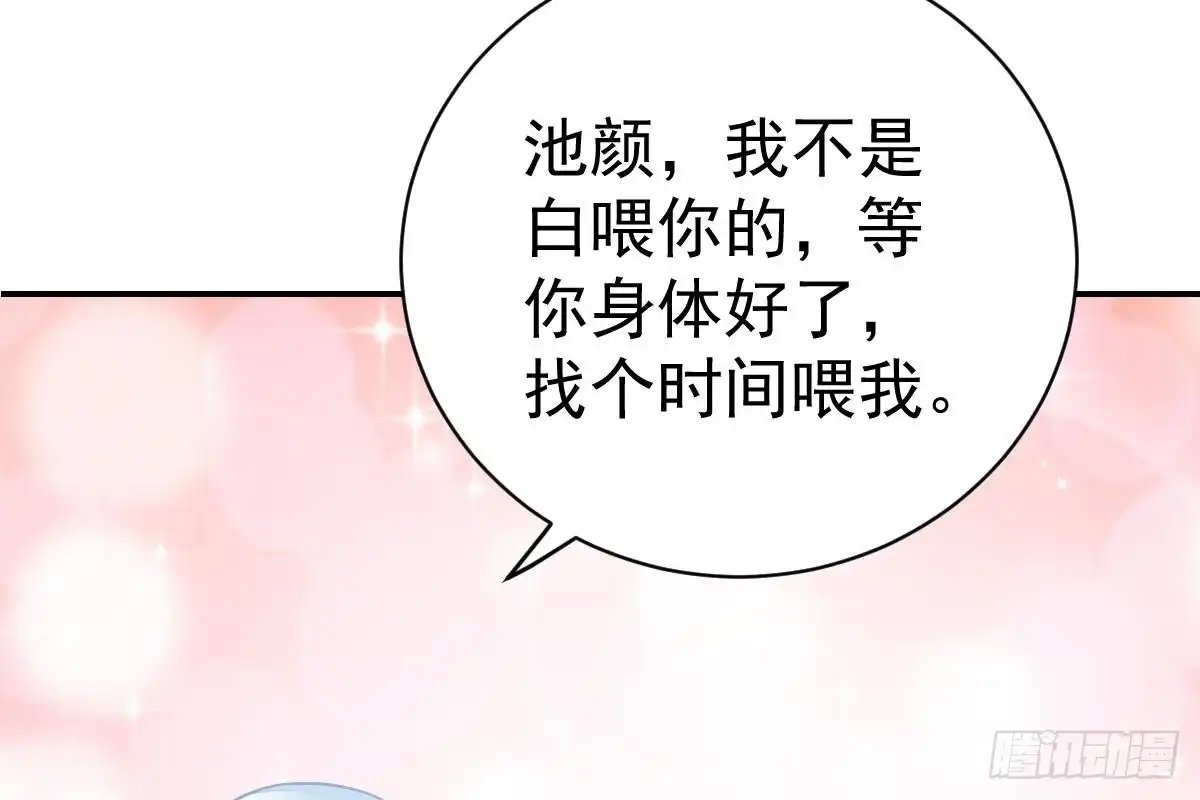 冰山总裁小萌妻（总裁要撩我） 抗议无效 第72页