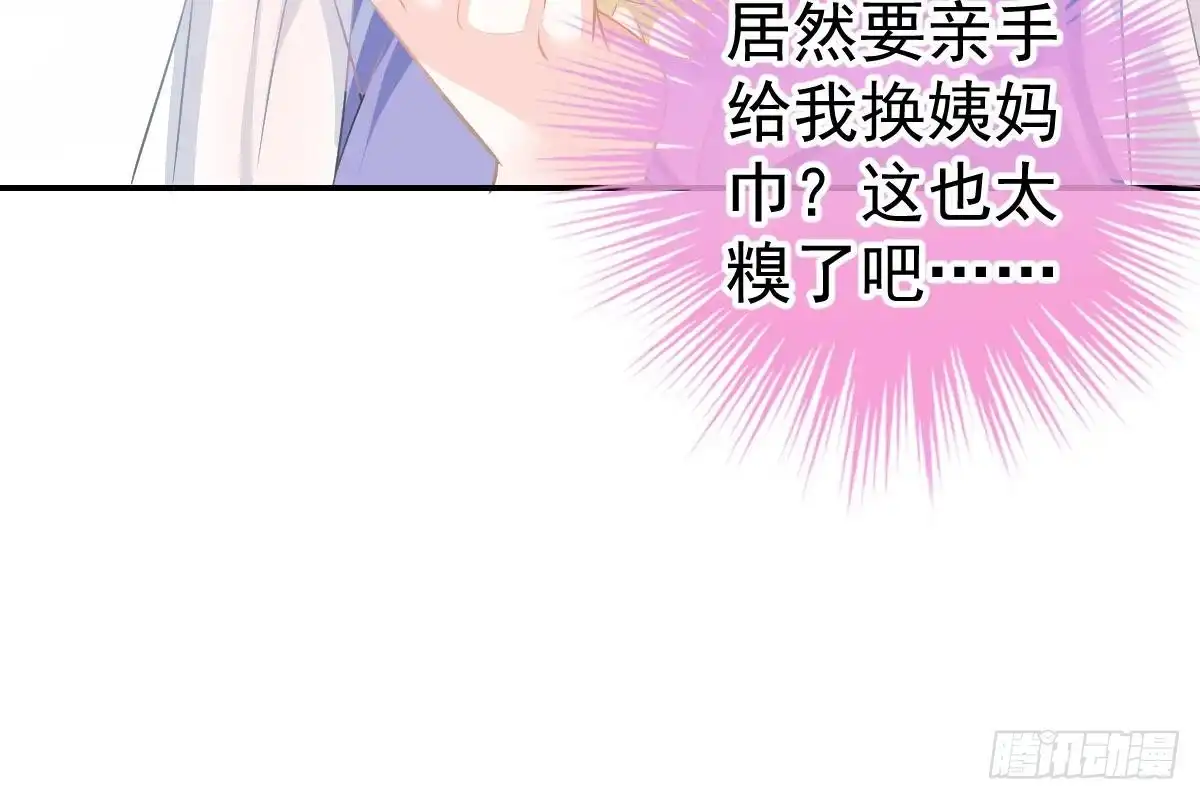 冰山总裁小萌妻（总裁要撩我） 抗议无效 第16页