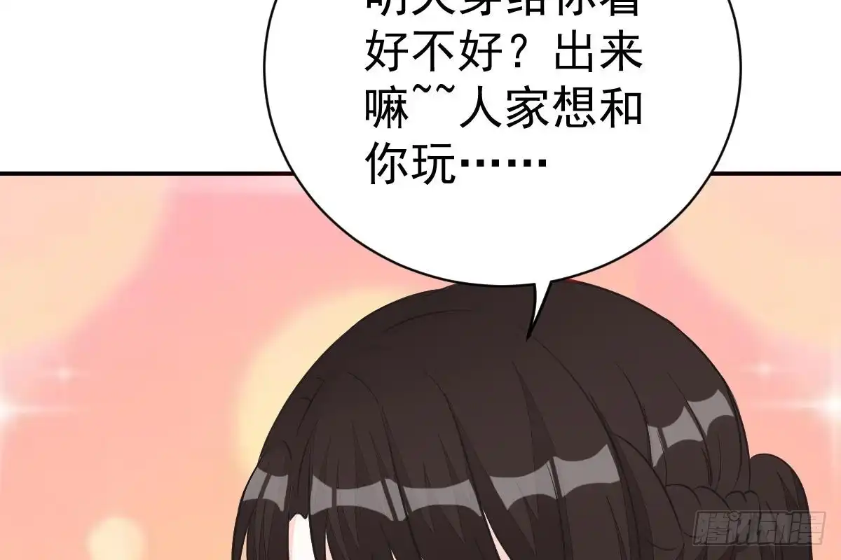 冰山总裁小萌妻（总裁要撩我） 抗议无效 第61页