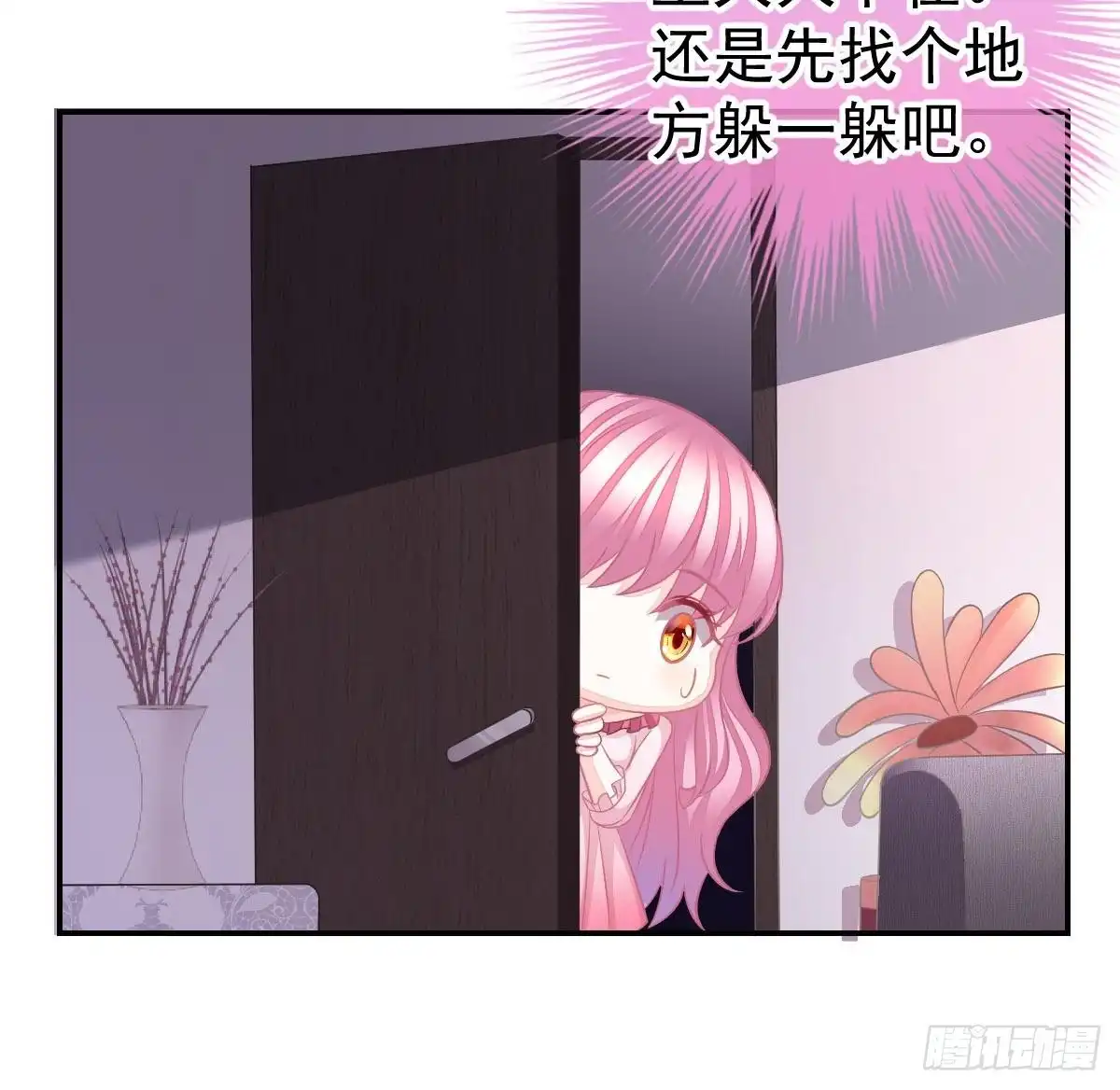 冰山总裁小萌妻（总裁要撩我） 抗议无效 第40页