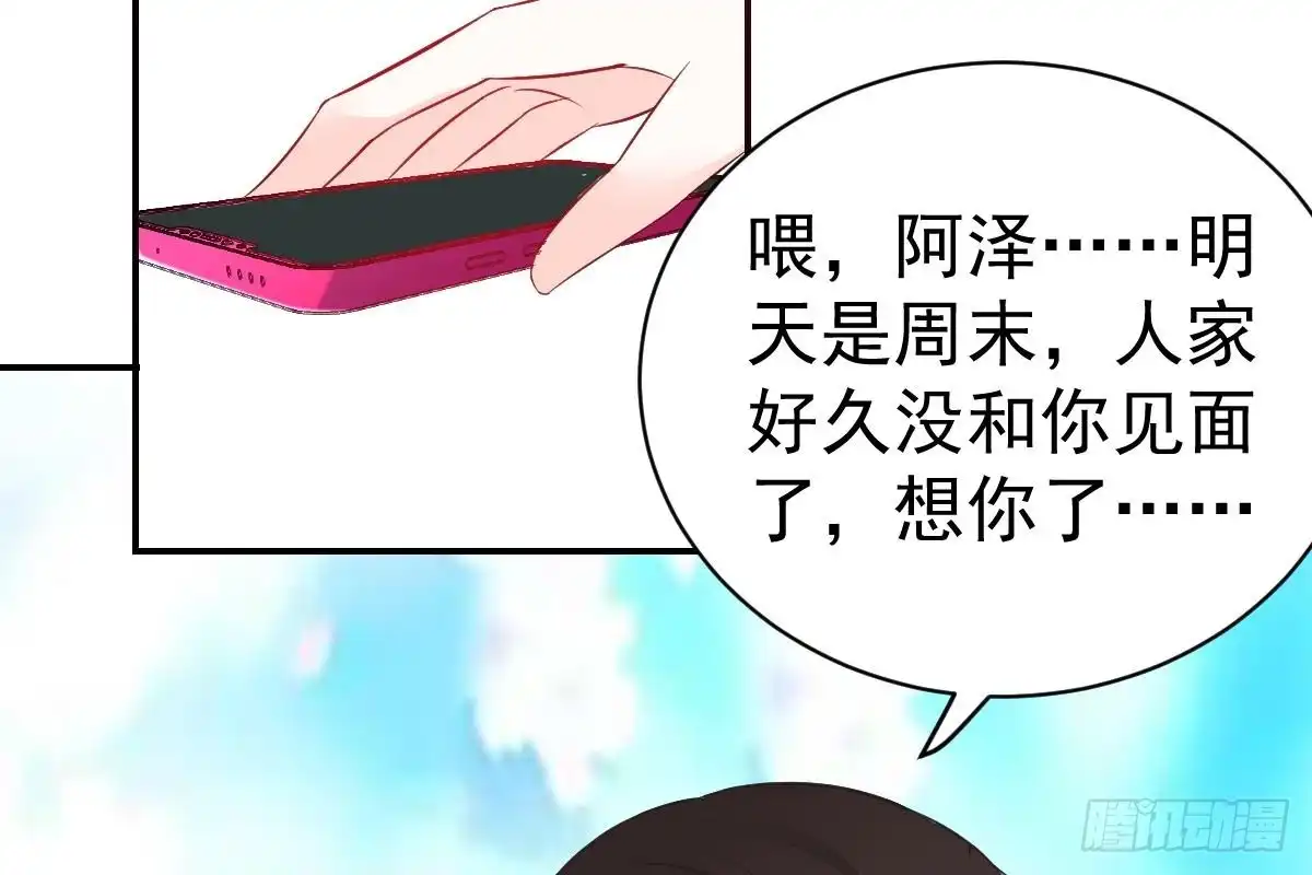 冰山总裁小萌妻（总裁要撩我） 抗议无效 第57页