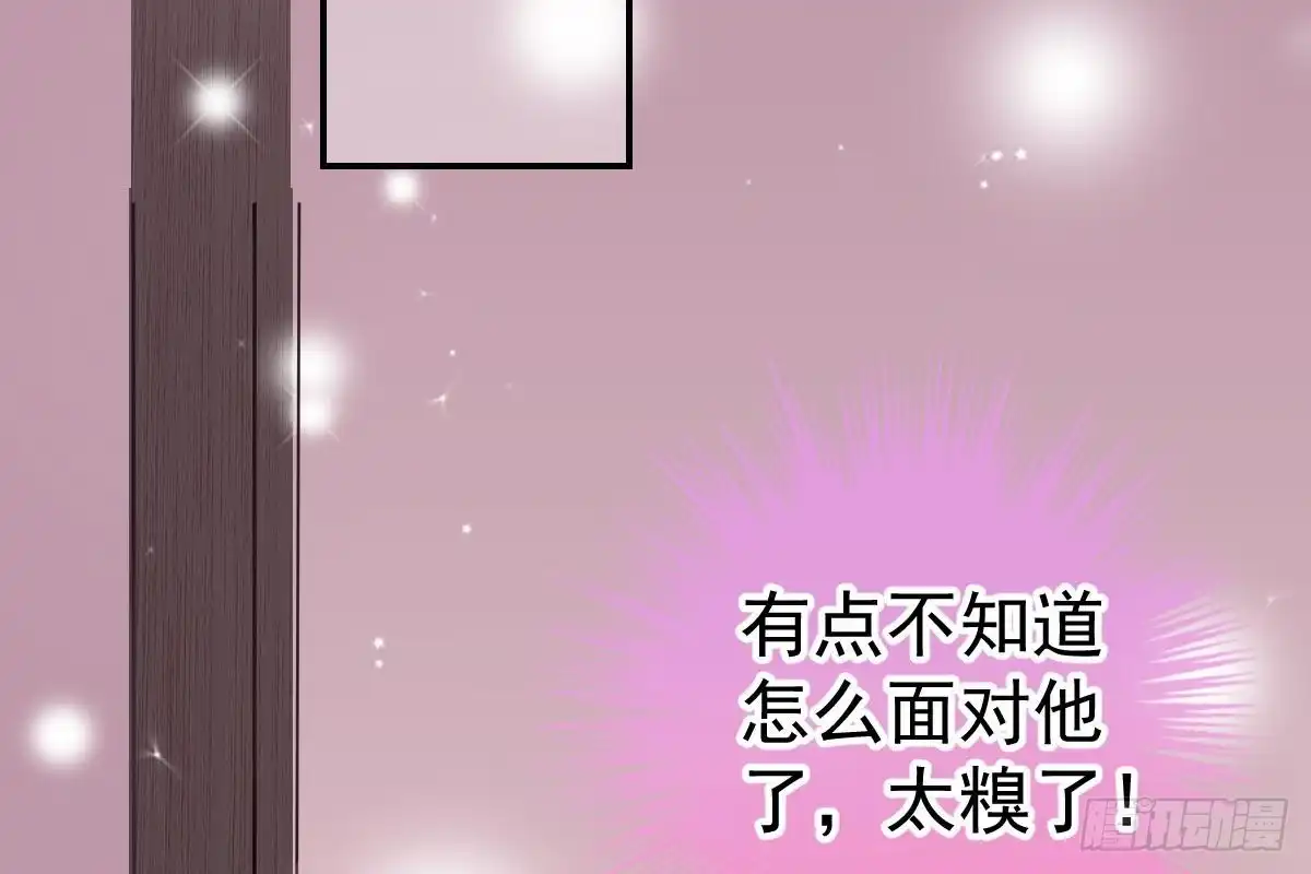 冰山总裁小萌妻（总裁要撩我） 抗议无效 第36页