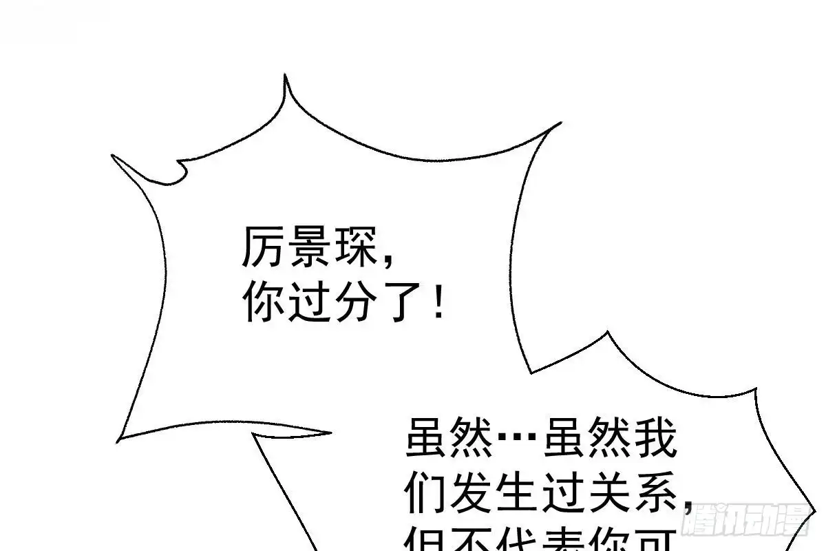 冰山总裁小萌妻（总裁要撩我） 抗议无效 第13页