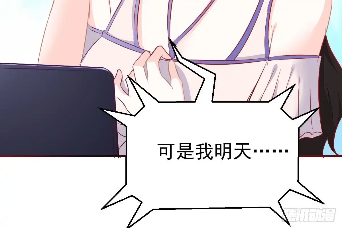 冰山总裁小萌妻（总裁要撩我） 抗议无效 第59页