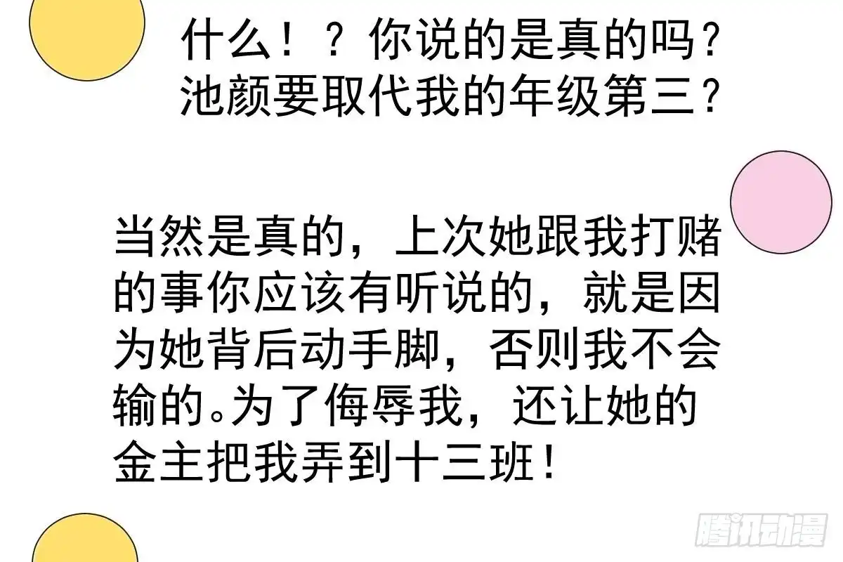 冰山总裁小萌妻（总裁要撩我） 抗议无效 第50页