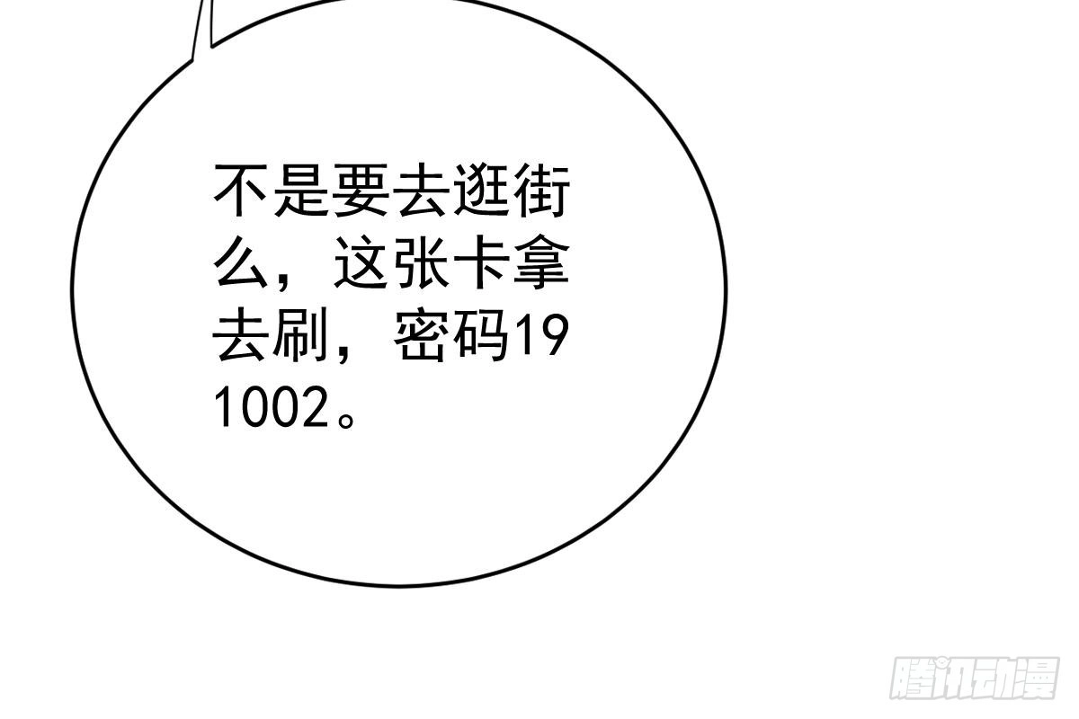 冰山总裁小萌妻（总裁要撩我） 偶遇渣男贱女 第56页