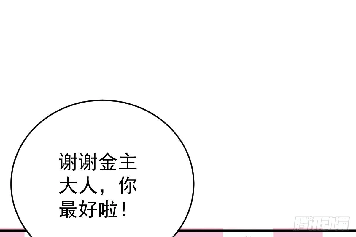 冰山总裁小萌妻（总裁要撩我） 偶遇渣男贱女 第61页