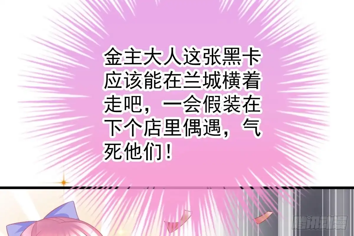 冰山总裁小萌妻（总裁要撩我） 偶遇渣男贱女 第75页