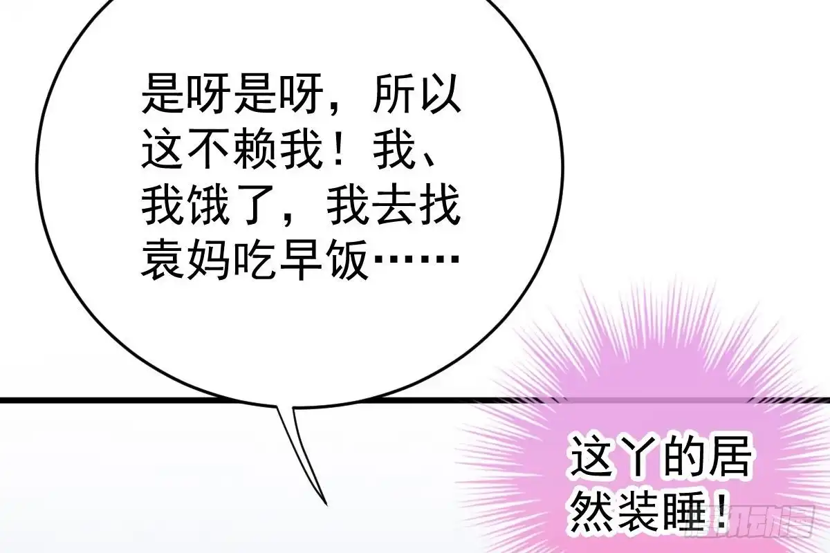 冰山总裁小萌妻（总裁要撩我） 偶遇渣男贱女 第30页
