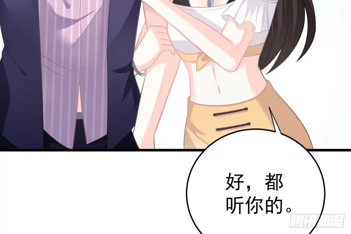冰山总裁小萌妻（总裁要撩我） 偶遇渣男贱女 第73页