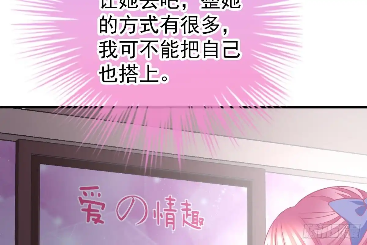 冰山总裁小萌妻（总裁要撩我） 偶遇渣男贱女 第96页