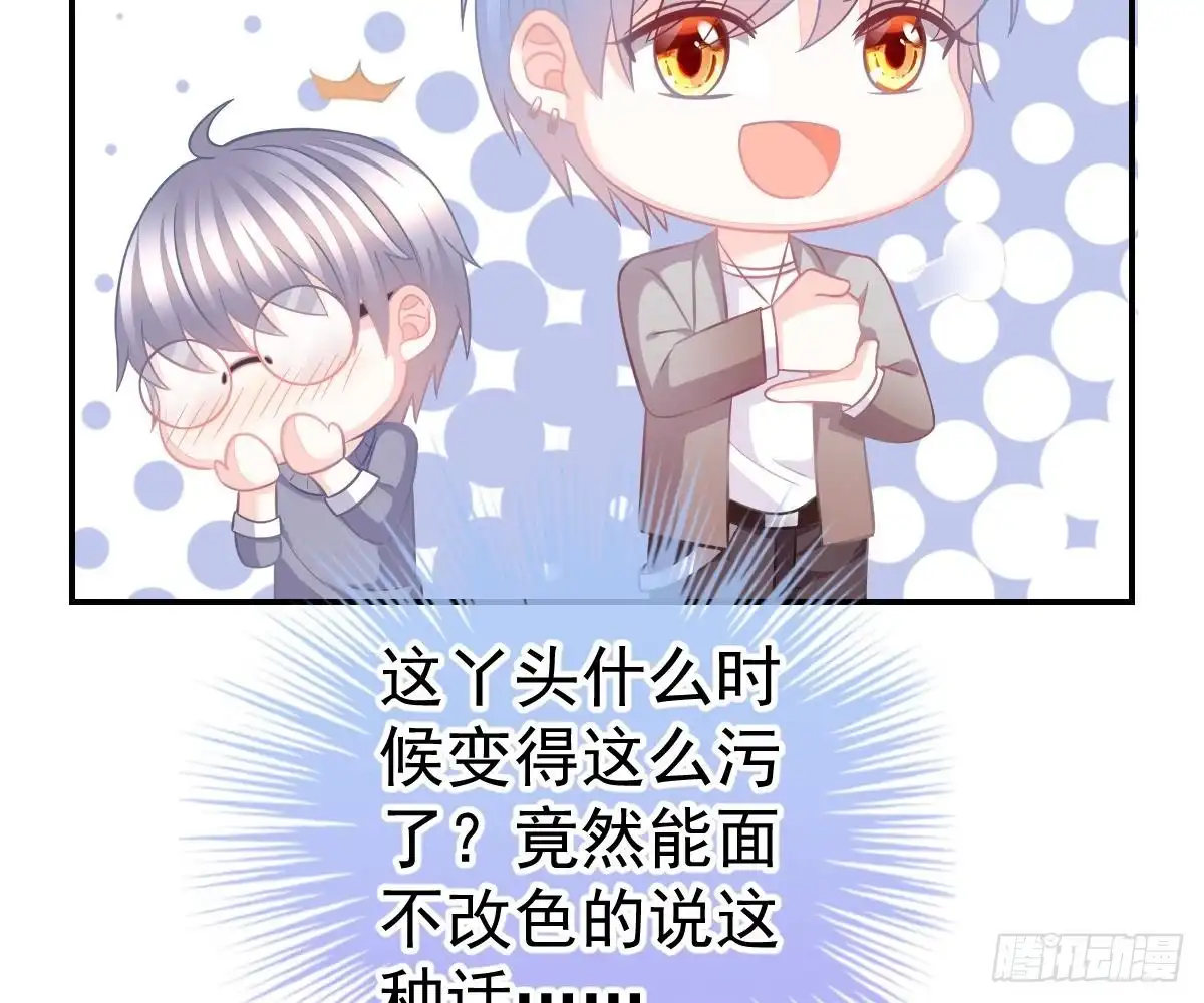 冰山总裁小萌妻（总裁要撩我） 围观与学习 第45页