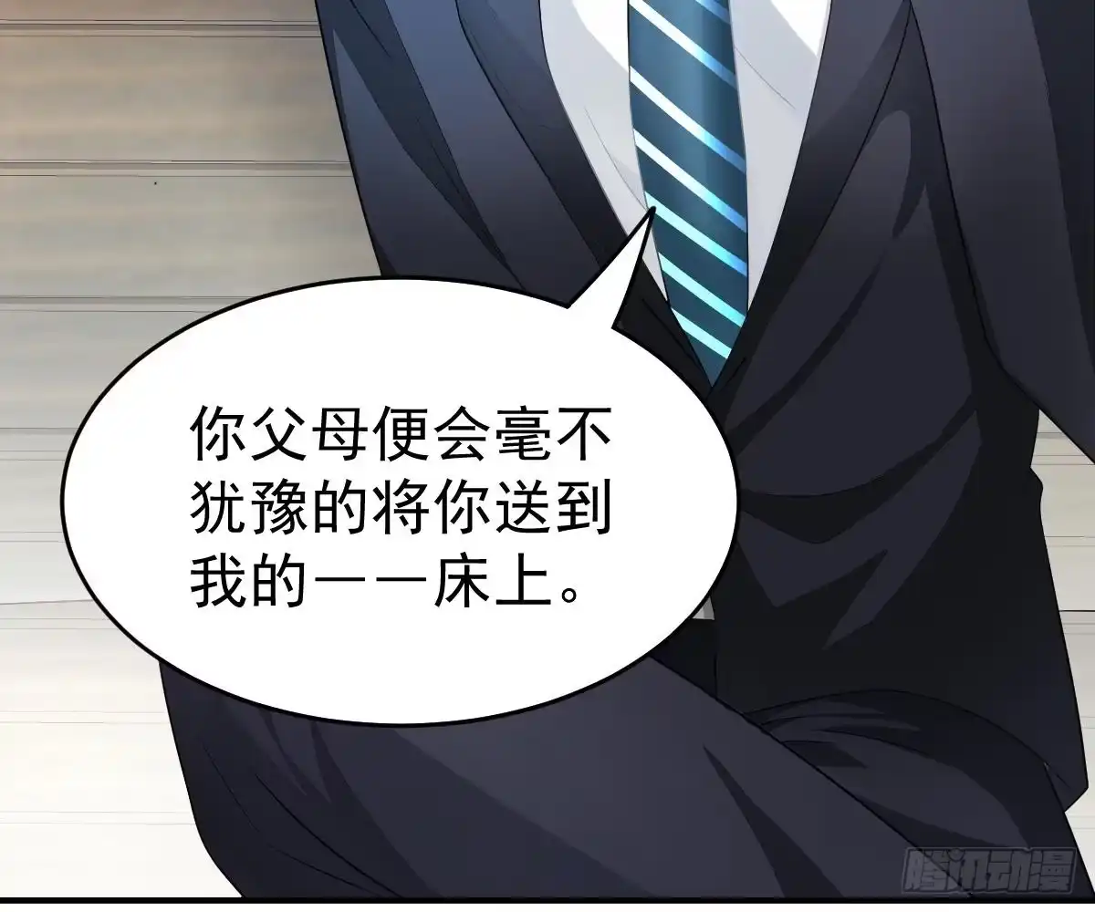 冰山总裁小萌妻（总裁要撩我） 贫穷 第82页