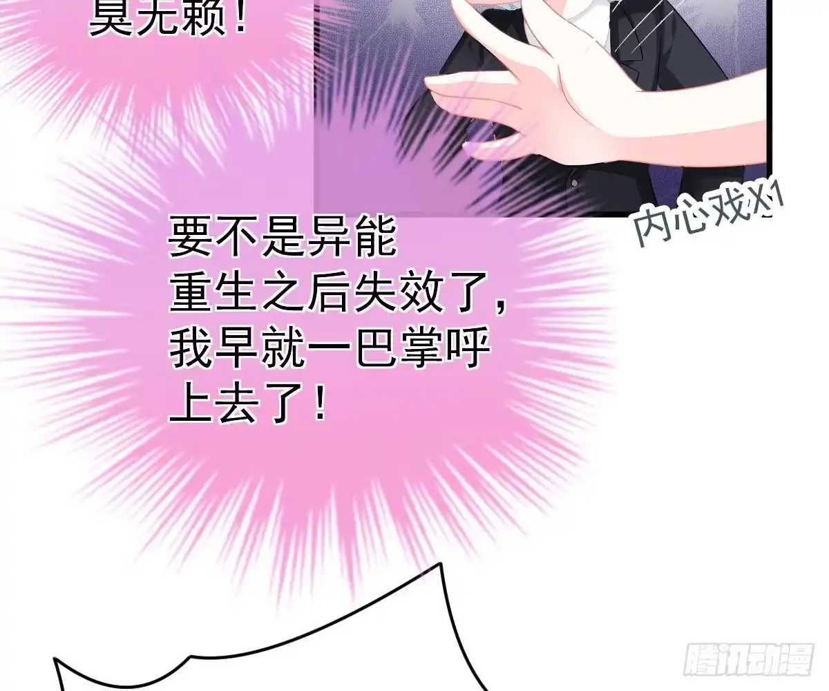 冰山总裁小萌妻（总裁要撩我） 贫穷 第75页