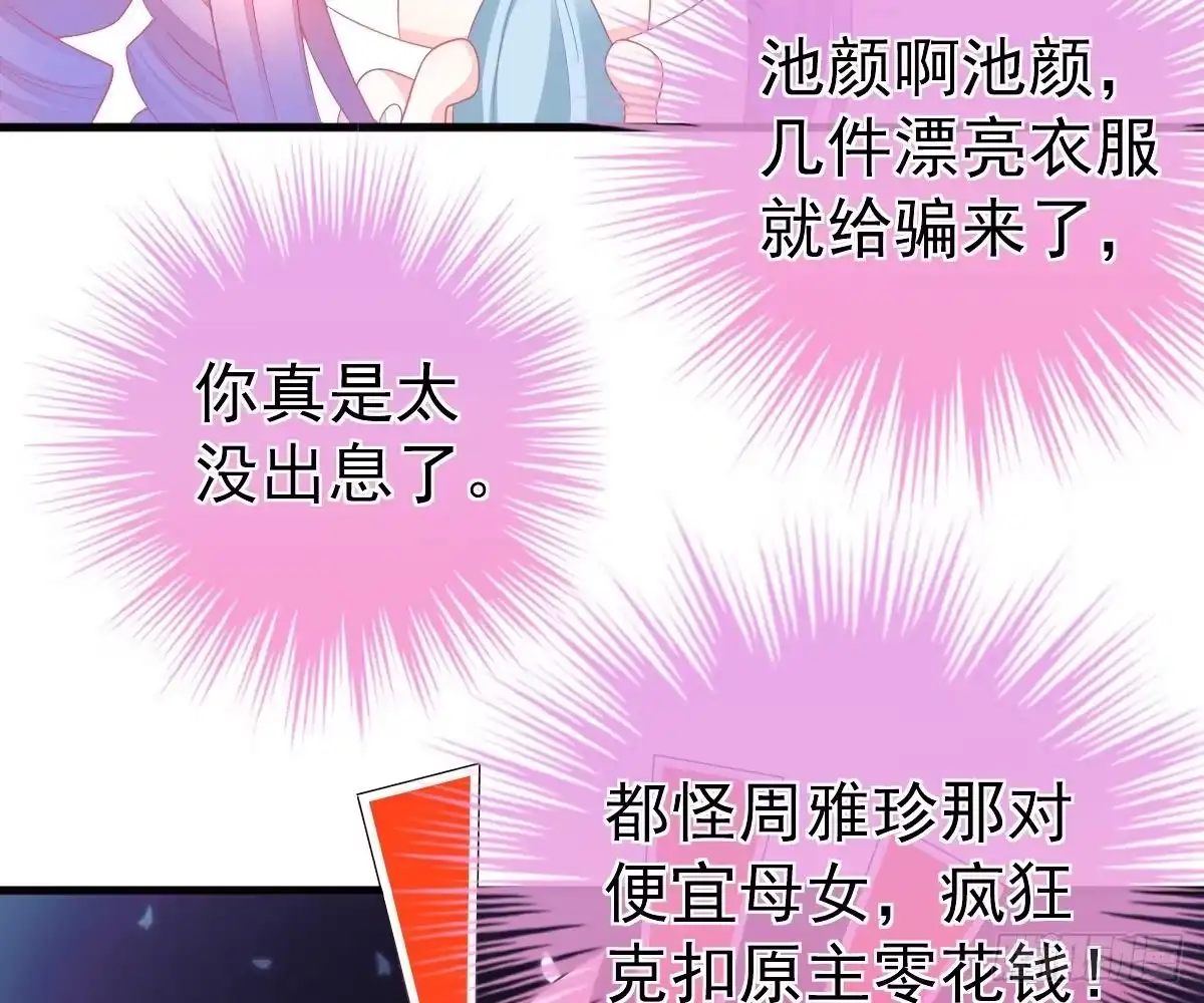 冰山总裁小萌妻（总裁要撩我） 贫穷 第61页