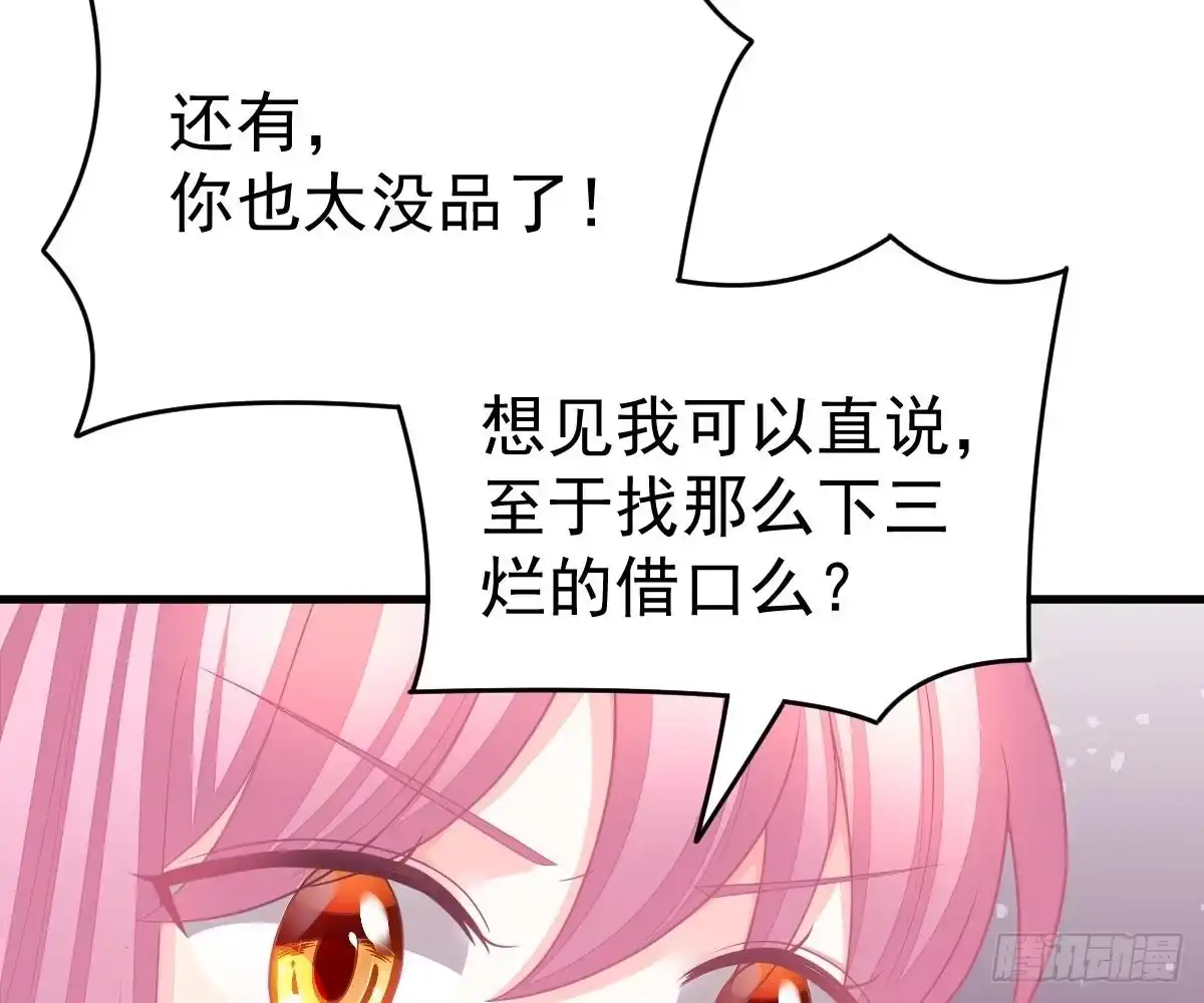 冰山总裁小萌妻（总裁要撩我） 贫穷 第76页