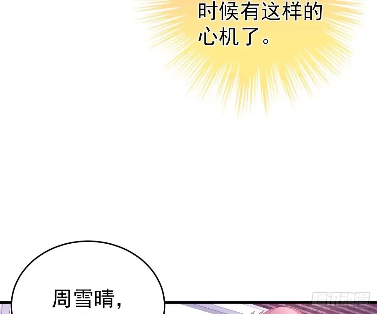 冰山总裁小萌妻（总裁要撩我） 贫穷 第19页