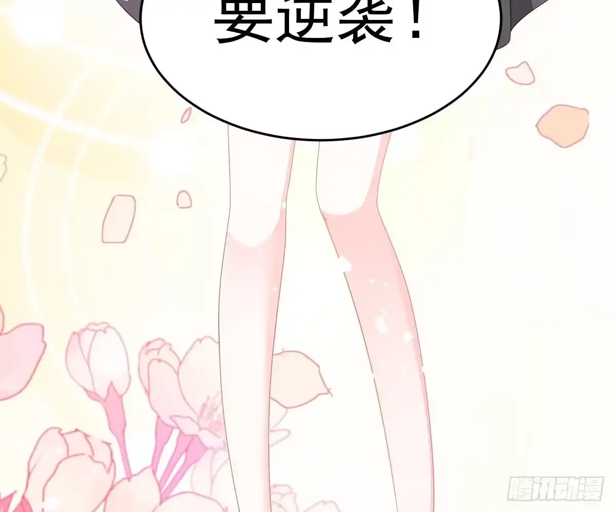 冰山总裁小萌妻（总裁要撩我） 贫穷 第38页