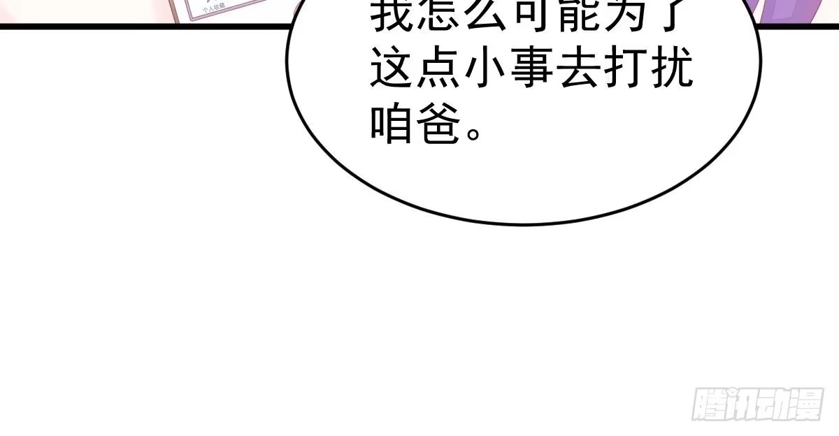 冰山总裁小萌妻（总裁要撩我） 贫穷 第14页