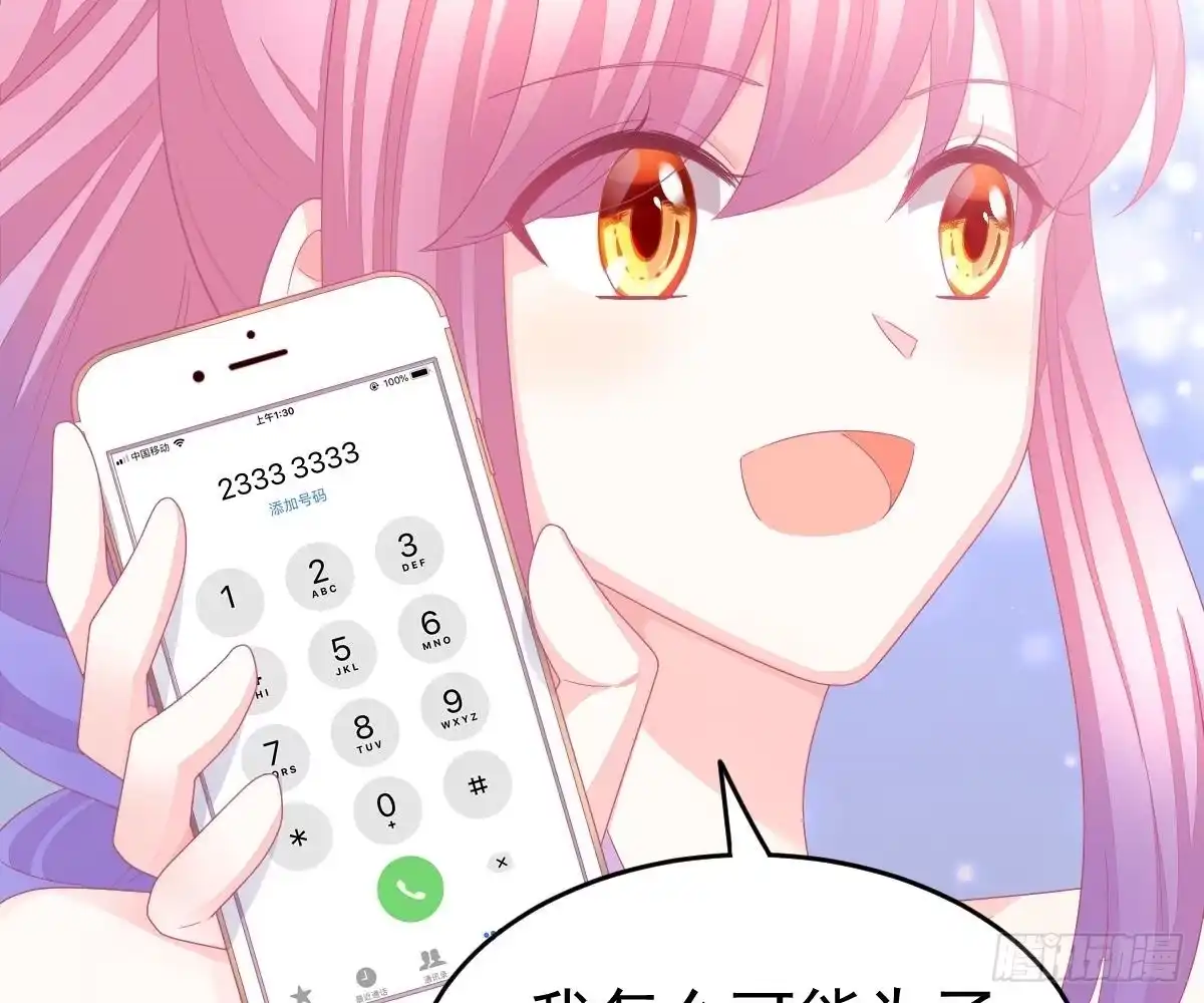 冰山总裁小萌妻（总裁要撩我） 贫穷 第13页