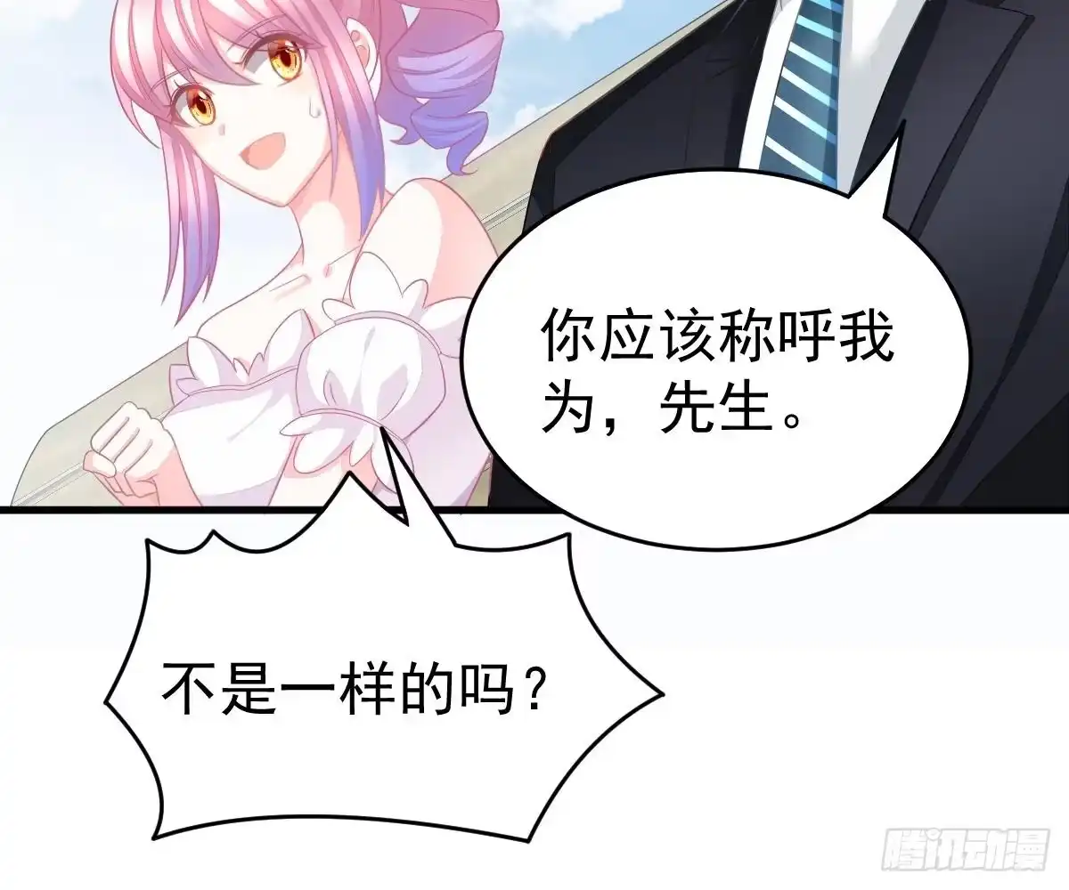 冰山总裁小萌妻（总裁要撩我） 贫穷 第70页