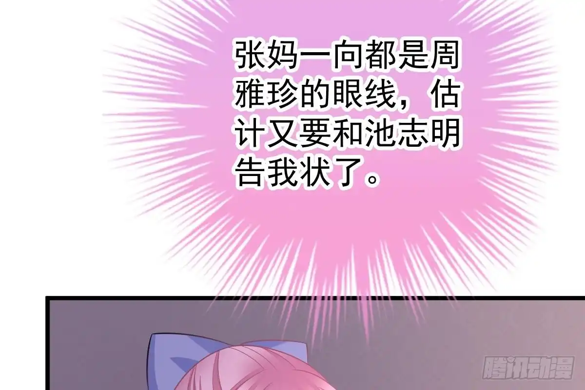 冰山总裁小萌妻（总裁要撩我） 现场直播 第83页