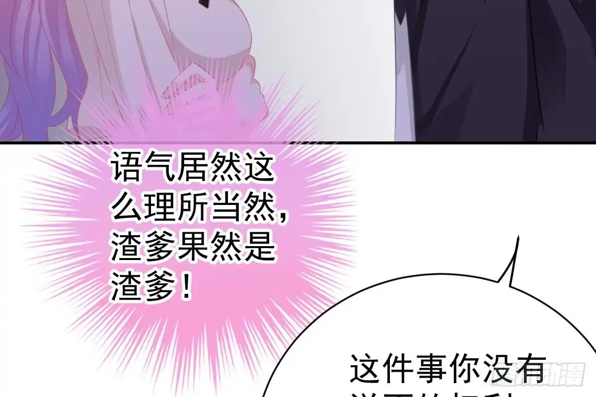 冰山总裁小萌妻（总裁要撩我） 走光了 第59页