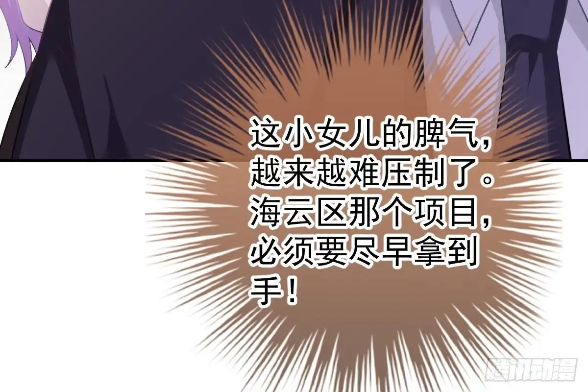 冰山总裁小萌妻（总裁要撩我） 走光了 第56页