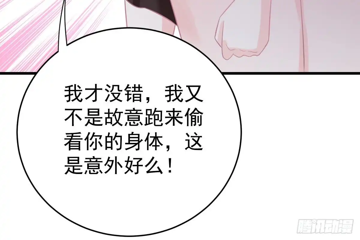 冰山总裁小萌妻（总裁要撩我） 打PP 第55页