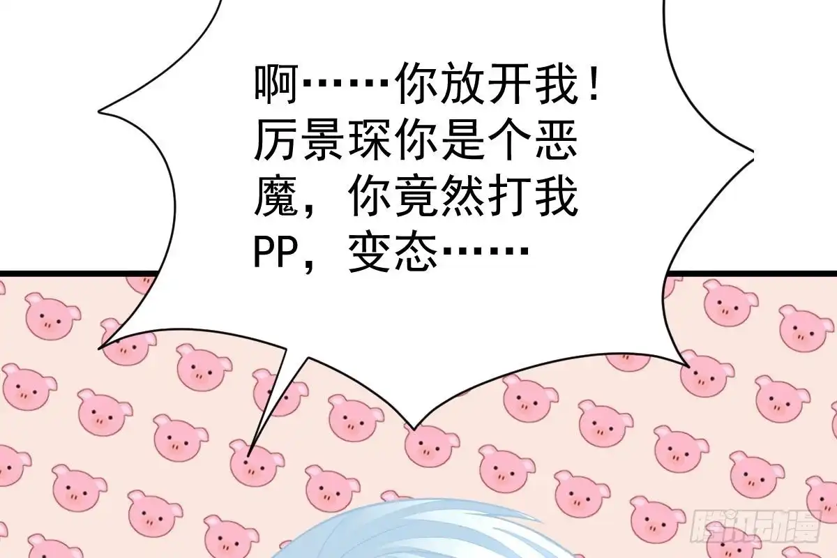 冰山总裁小萌妻（总裁要撩我） 打PP 第68页