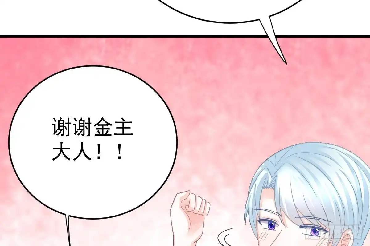 冰山总裁小萌妻（总裁要撩我） 打算生几胎？ 第51页