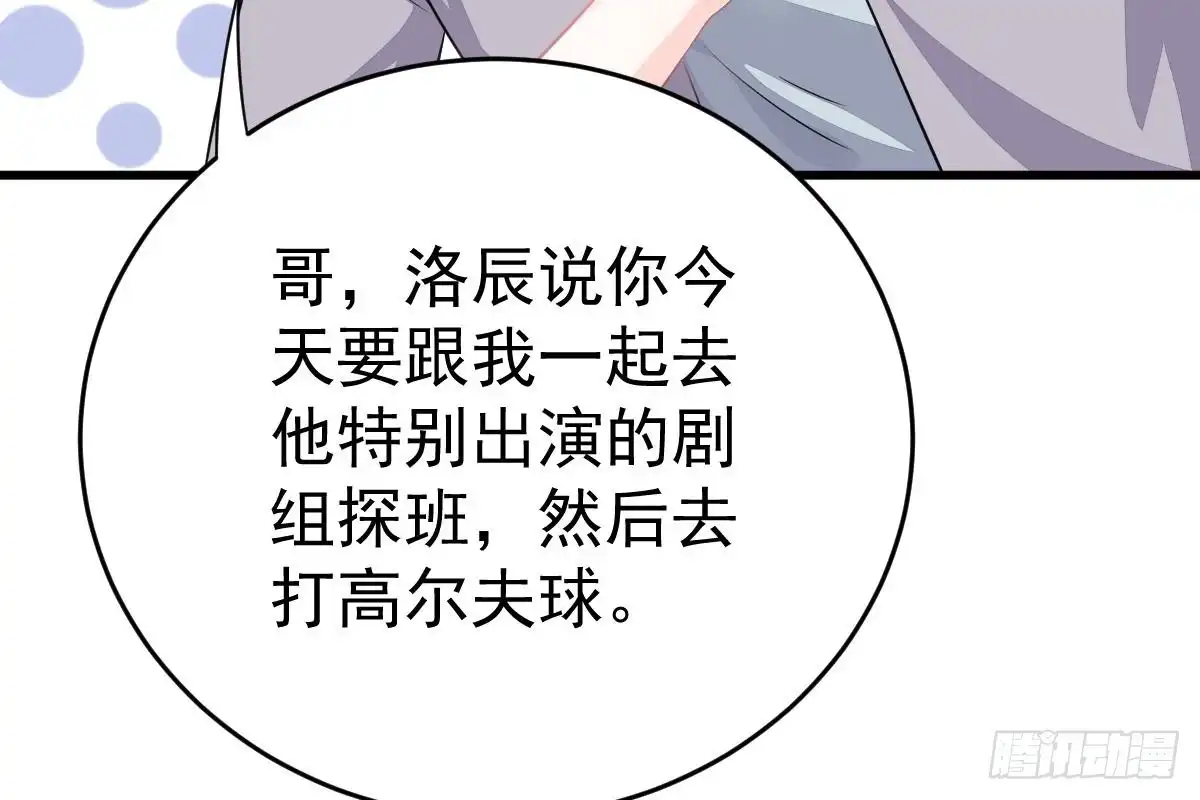 冰山总裁小萌妻（总裁要撩我） 打算生几胎？ 第29页