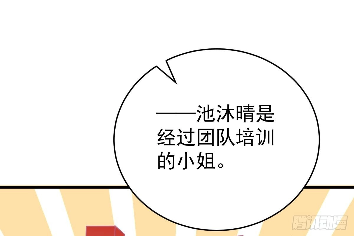 冰山总裁小萌妻（总裁要撩我） 打算生几胎？ 第78页