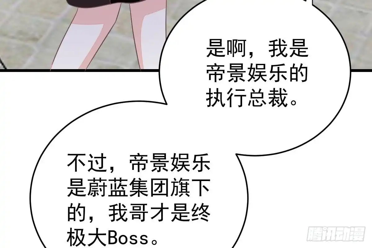 冰山总裁小萌妻（总裁要撩我） 打算生几胎？ 第93页