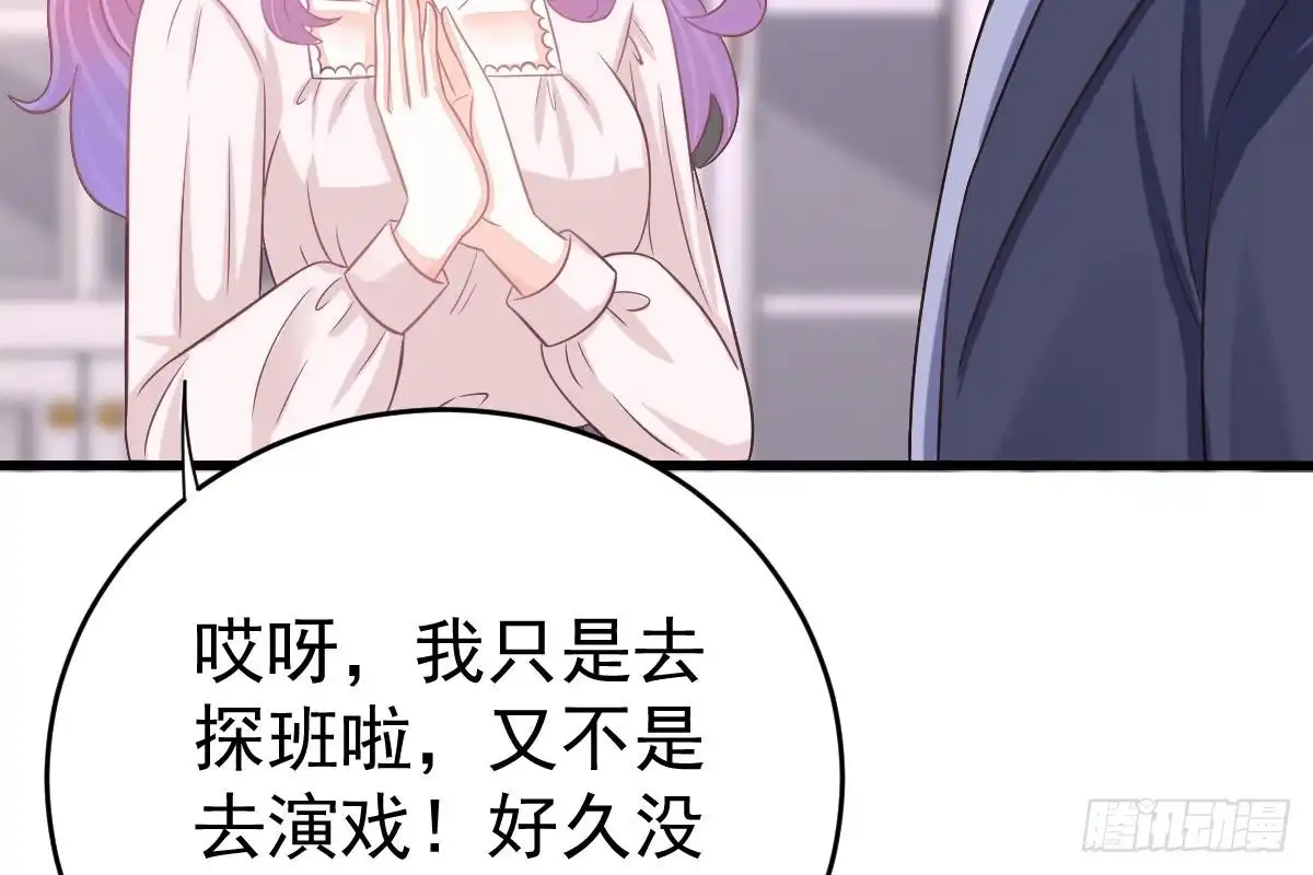 冰山总裁小萌妻（总裁要撩我） 打算生几胎？ 第46页