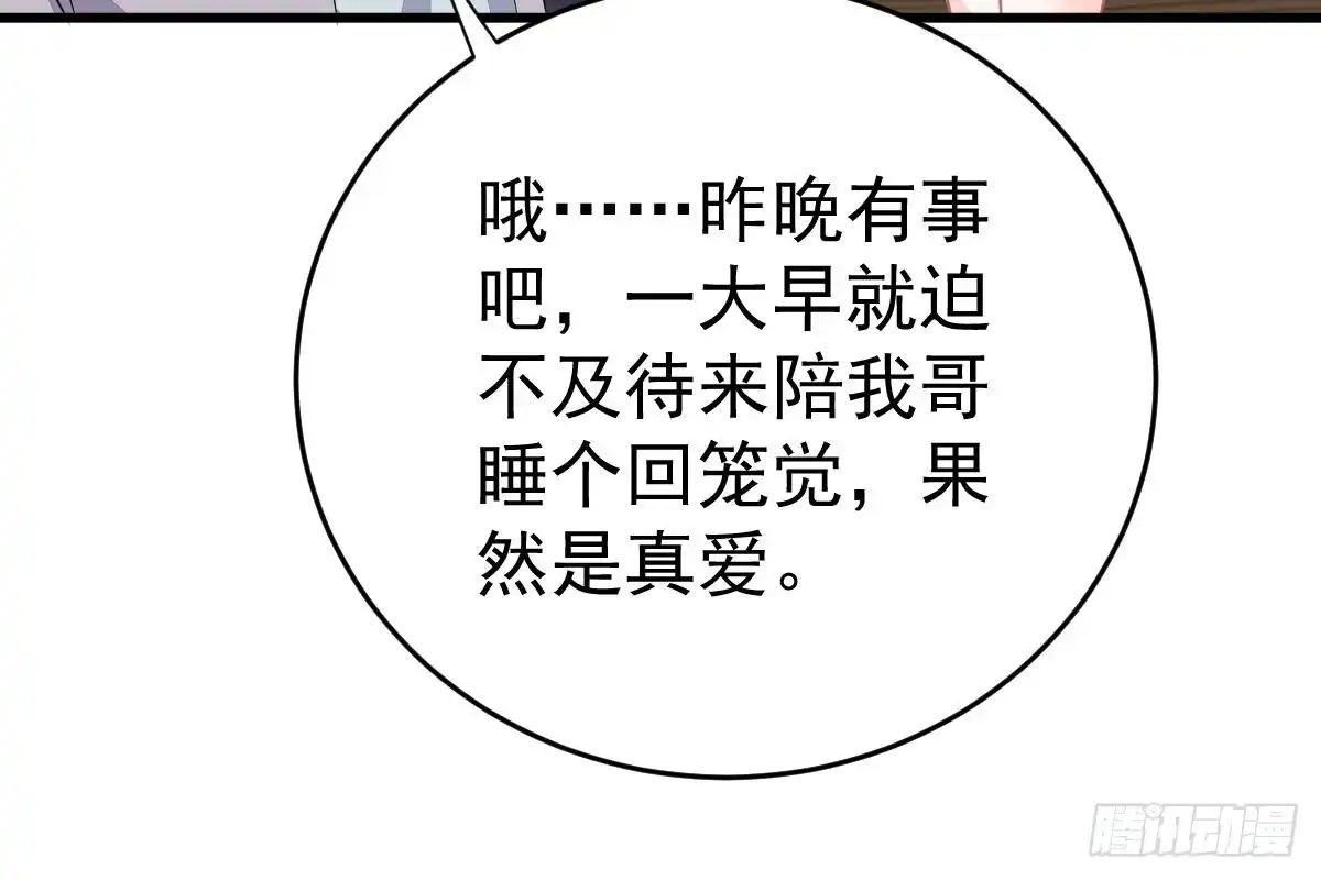 冰山总裁小萌妻（总裁要撩我） 打算生几胎？ 第13页