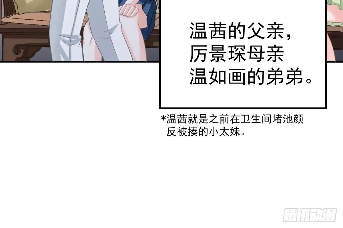 冰山总裁小萌妻（总裁要撩我） 恶人先告状 第29页