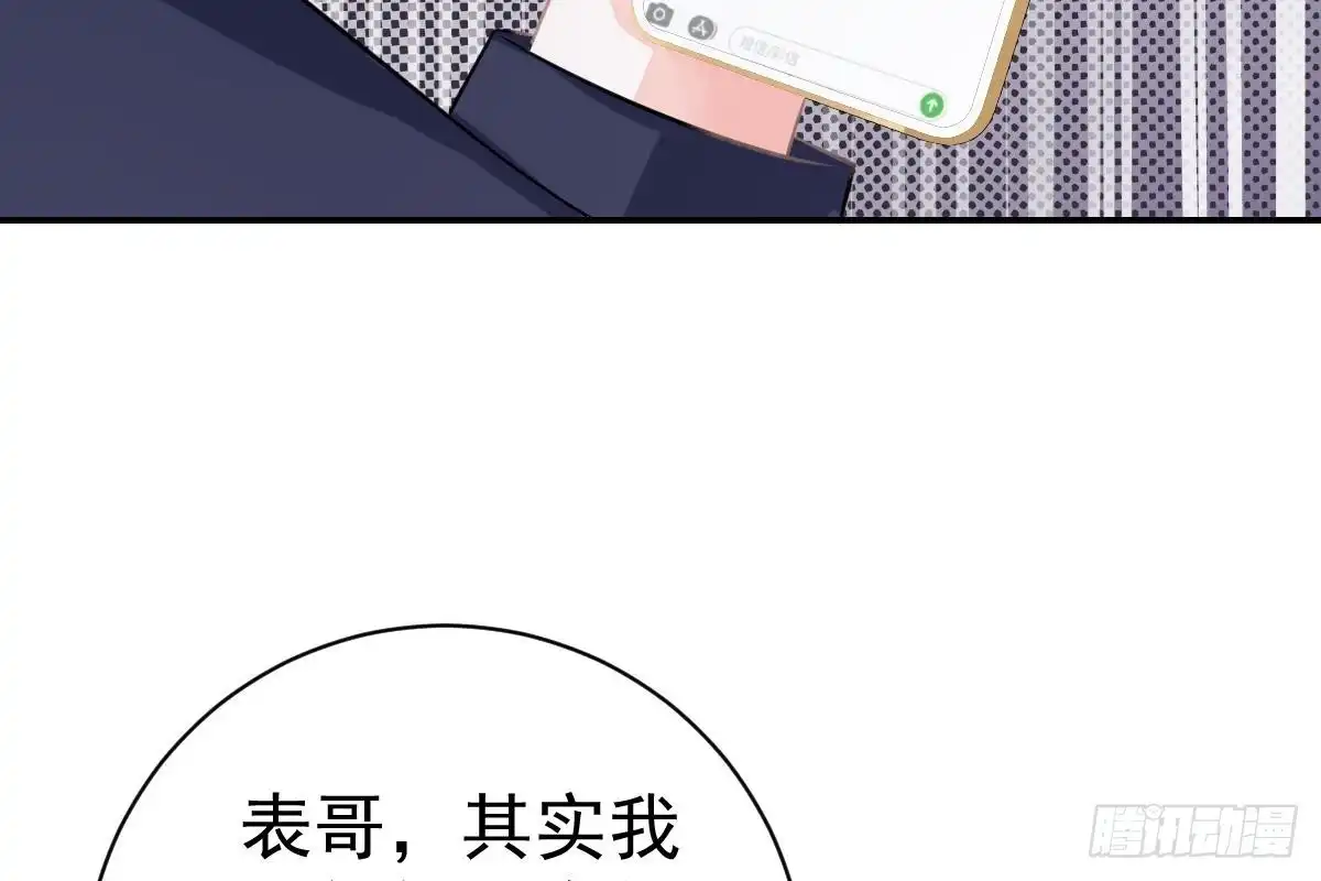 冰山总裁小萌妻（总裁要撩我） 恶人先告状 第58页