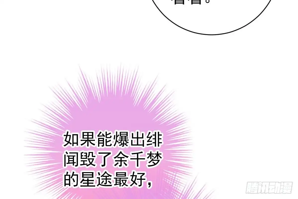 冰山总裁小萌妻（总裁要撩我） 恶人先告状 第18页