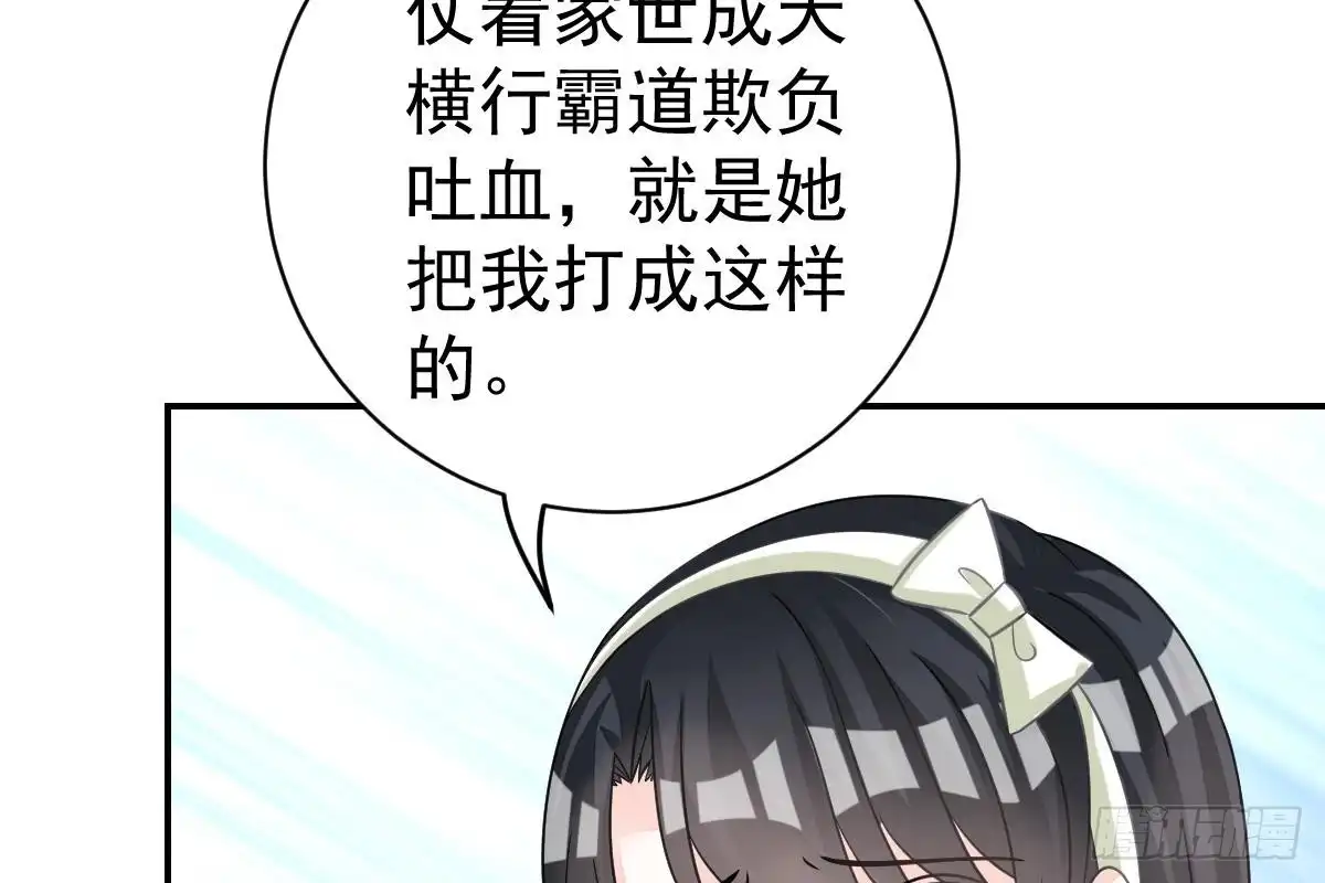 冰山总裁小萌妻（总裁要撩我） 恶人先告状 第45页