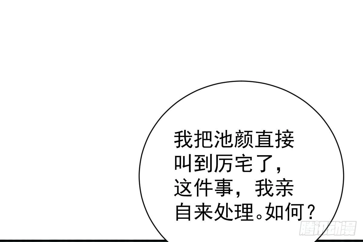 冰山总裁小萌妻（总裁要撩我） 恶人先告状 第66页