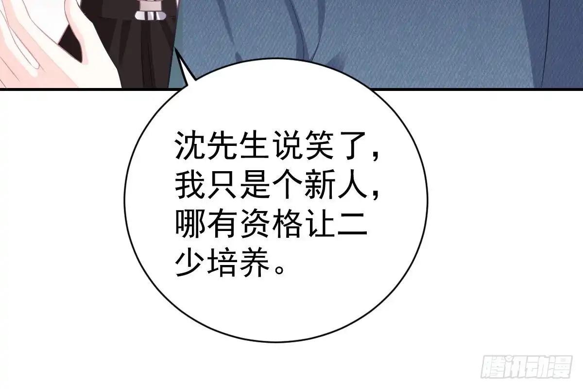 冰山总裁小萌妻（总裁要撩我） 恶人先告状 第88页