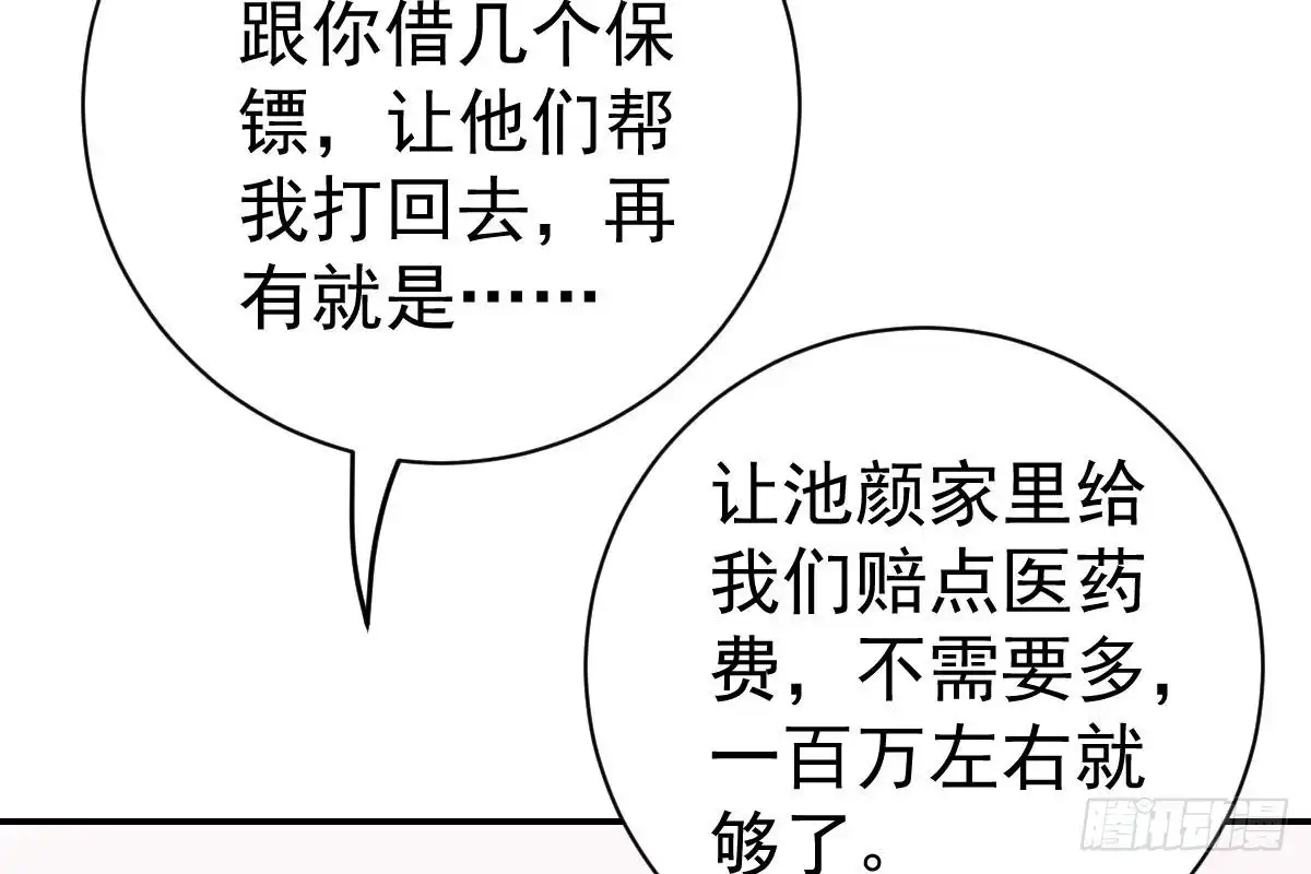 冰山总裁小萌妻（总裁要撩我） 恶人先告状 第59页