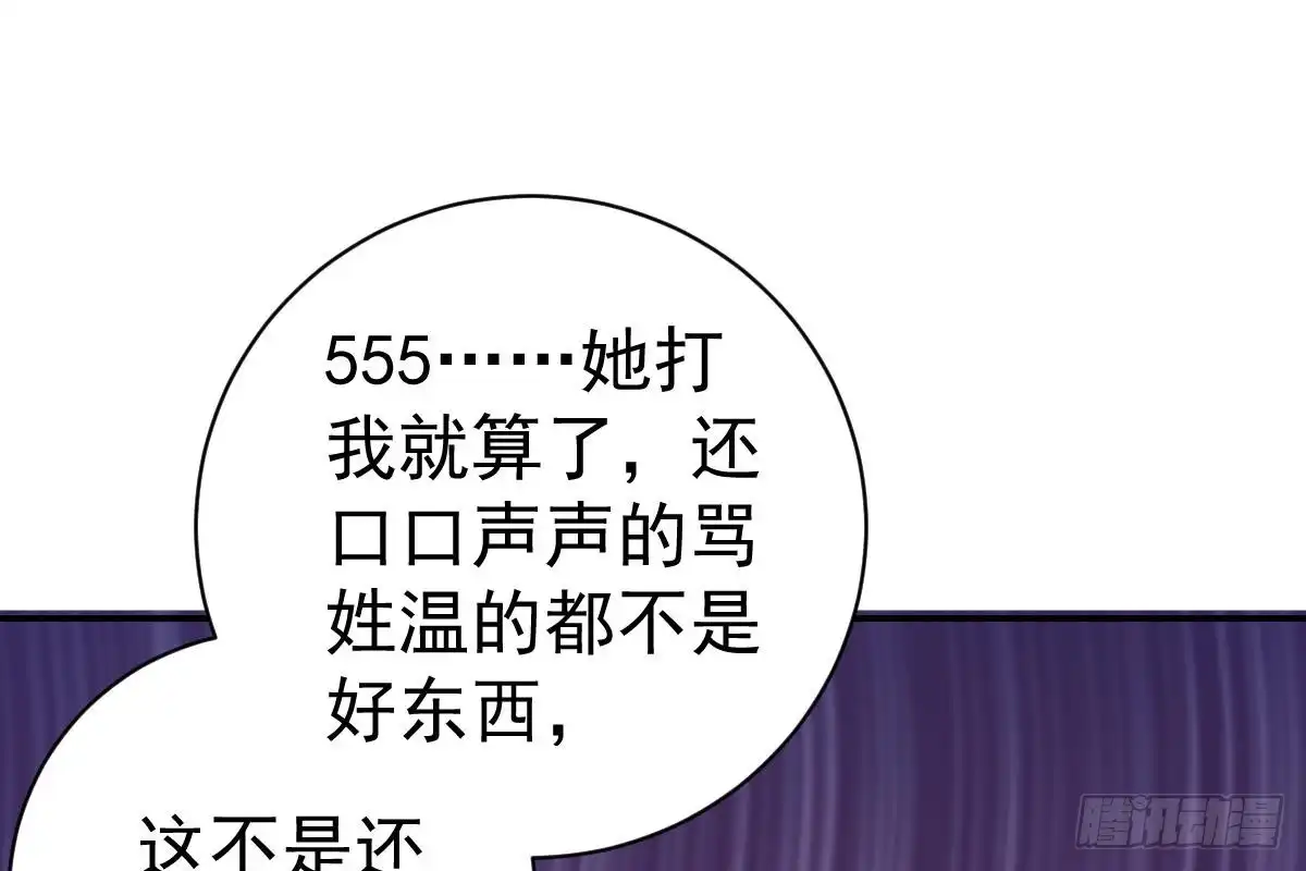 冰山总裁小萌妻（总裁要撩我） 恶人先告状 第51页