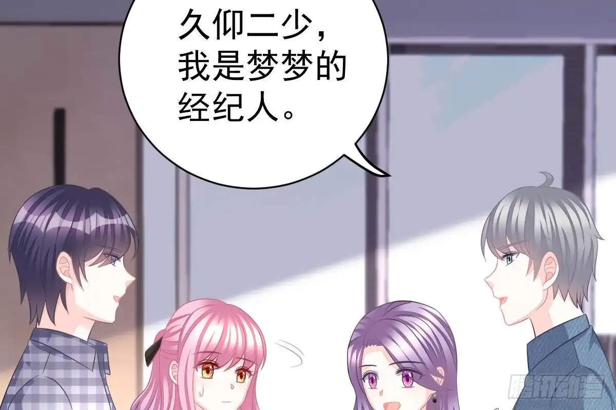 冰山总裁小萌妻（总裁要撩我） 恶人先告状 第83页