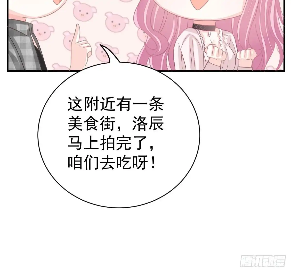 冰山总裁小萌妻（总裁要撩我） 恶人先告状 第77页