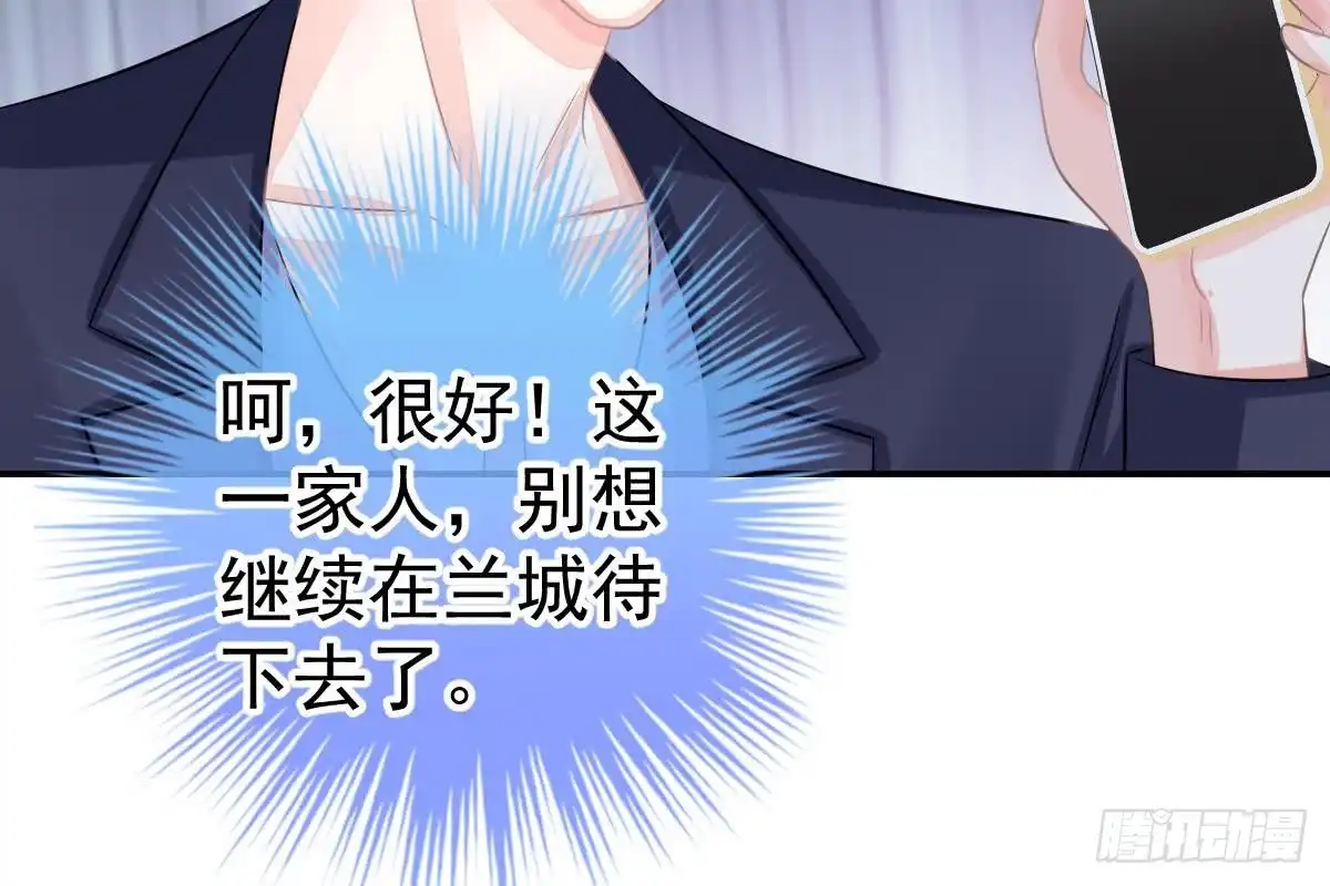 冰山总裁小萌妻（总裁要撩我） 恶人先告状 第68页