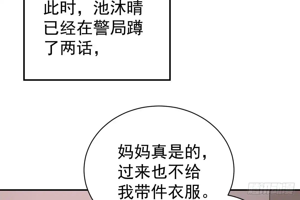 冰山总裁小萌妻（总裁要撩我） 恶人先告状 第106页