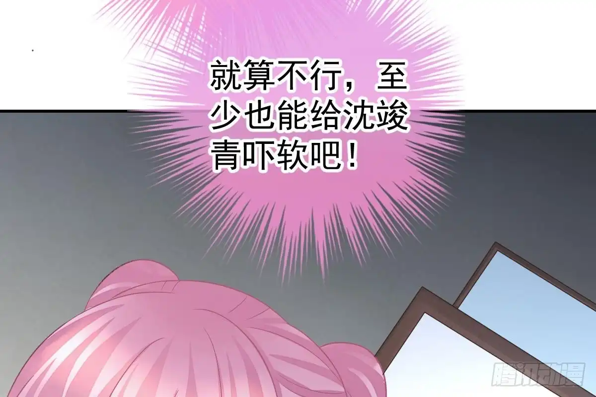 冰山总裁小萌妻（总裁要撩我） 恶人先告状 第19页
